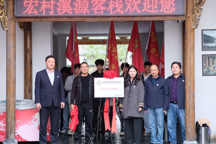 ​绿海星青年三大实践基地皖南揭牌，校企共筑育人新高地