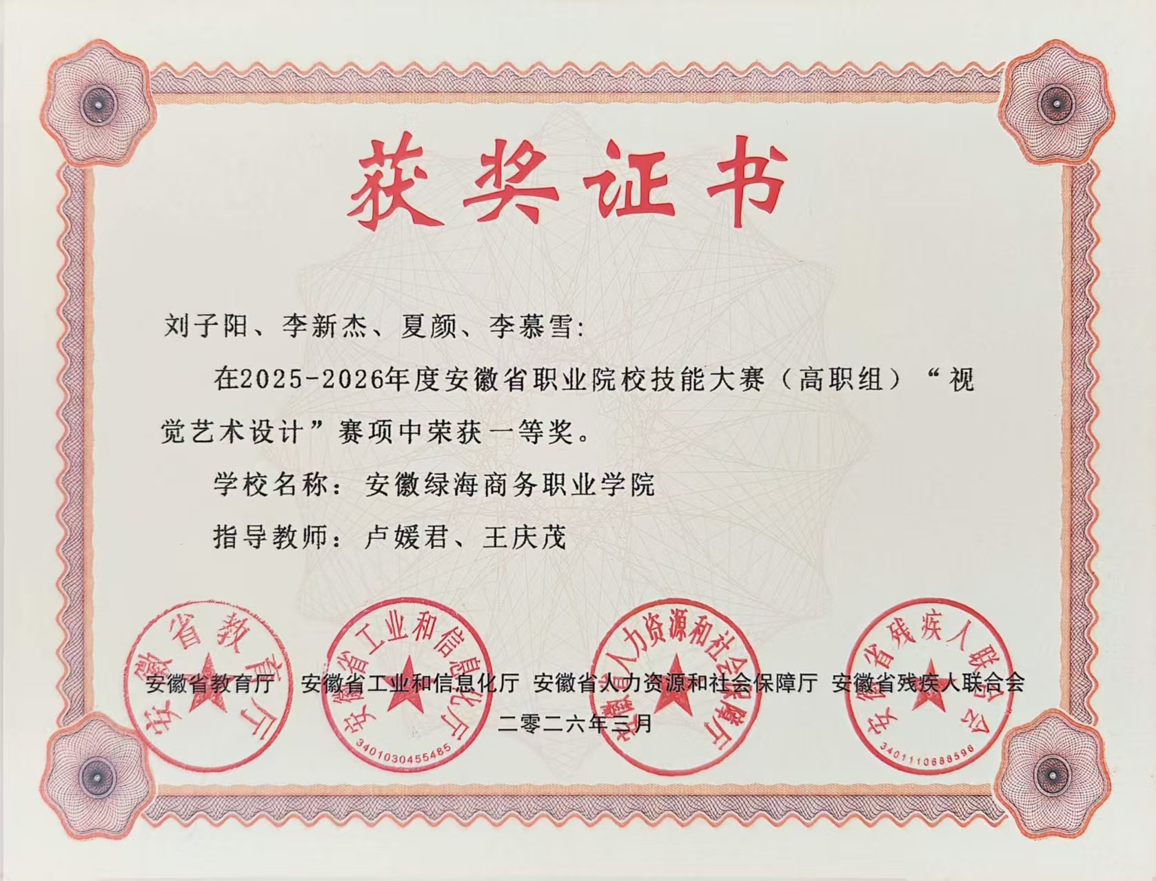 安徽绿海商务职业学院科学与艺术学院学子斩获省级技能大赛一等奖